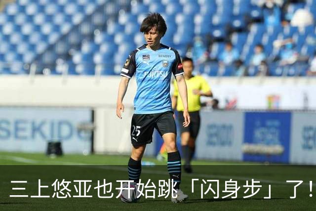 三上悠亚也开始跳「闪身步」了！新赛季继续营业…