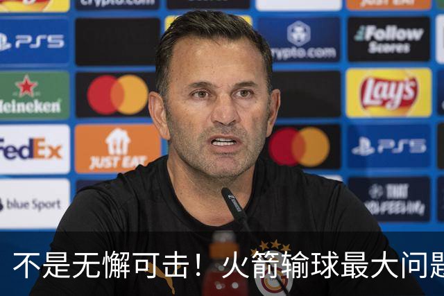 不是无懈可击！火箭输球最大问题并非进攻 末节松懈仍需调整