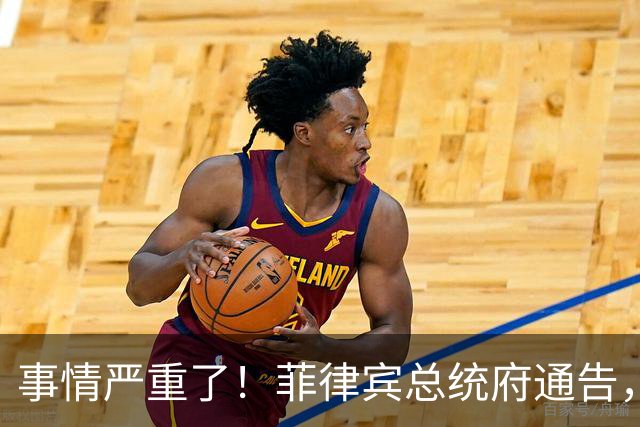 事情严重了！菲律宾总统府通告，不会驱逐中方大使，理由很直接
