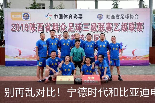 别再乱对比！宁德时代和比亚迪电池差距太大，内行终于说实话了
