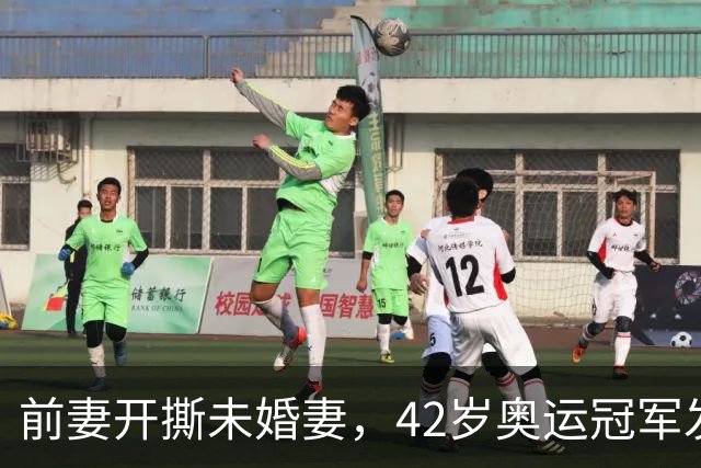 前妻开撕未婚妻，42岁奥运冠军发声：2016年我曾不想活