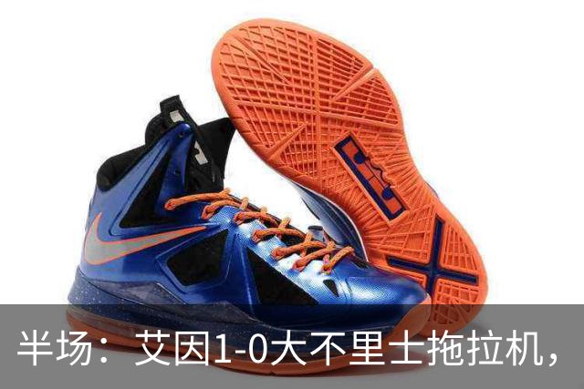 半场：艾因1-0大不里士拖拉机，拉比亚超远贴地斩