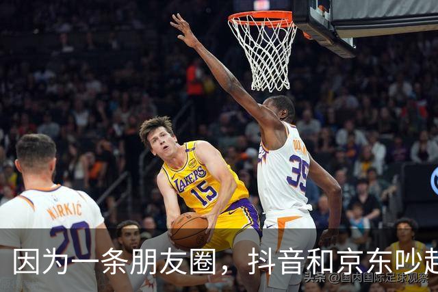 因为一条朋友圈，抖音和京东吵起来了！抖音起诉京东员工，京东声明将帮员工反诉