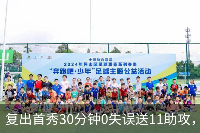 复出首秀30分钟0失误送11助攻，火箭揭幕战128比110开门红