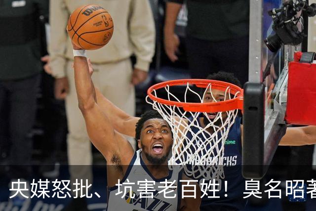 央媒怒批、坑害老百姓！臭名昭著的四大相声演员，个个难以原谅