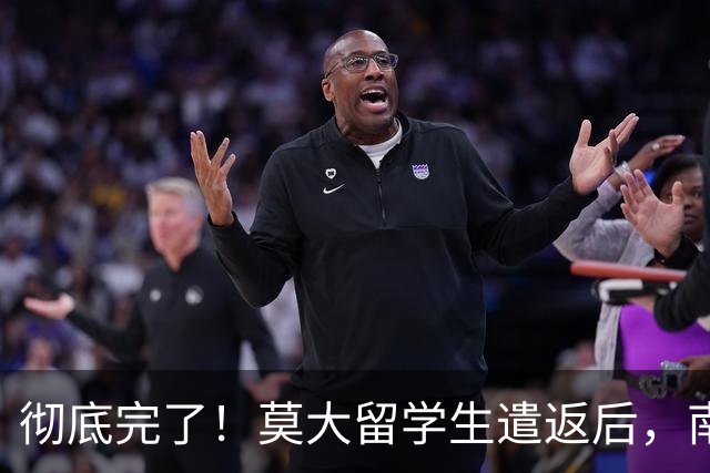 彻底完了！莫大留学生遣返后，南京警方启动核查，难逃牢狱之灾？