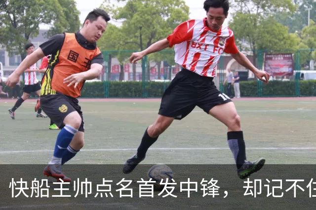 快船主帅点名首发中锋，却记不住另外四人是谁