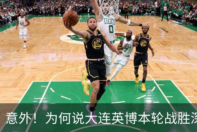 意外！为何说大连英博本轮战胜深圳新鹏城，对于蓉城来说是坏消息