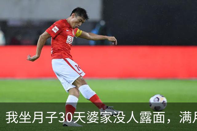 我坐月子30天婆家没人露面，满月第6天，丈夫来问：800万尾款呢？