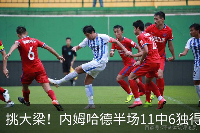 挑大梁！内姆哈德半场11中6独得17分5助 三分7中5