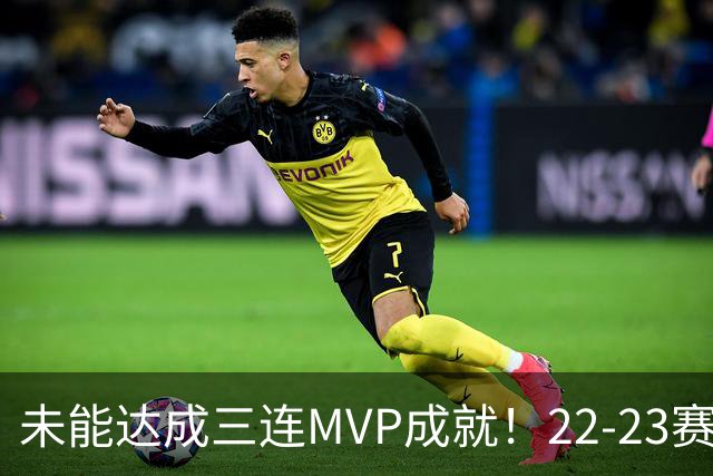 未能达成三连MVP成就！22-23赛季的约基奇真就不如恩比德吗
