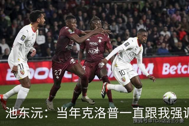 池东沅：当年克洛普一直跟我强调德语的重要性；奥格斯堡时光很愉快