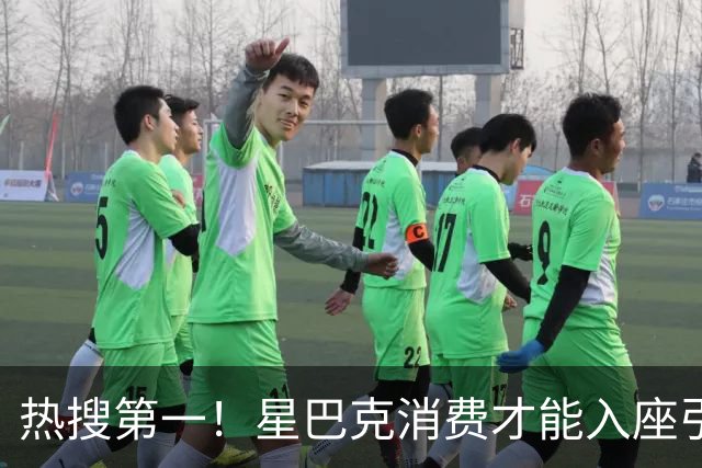 热搜第一！星巴克消费才能入座引发热议！被多人怒斥无良！