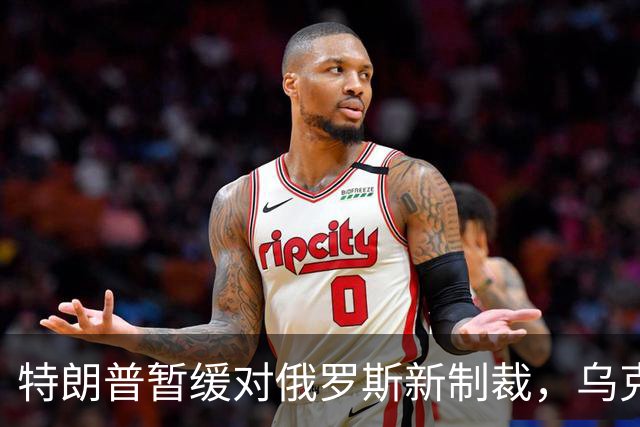 特朗普暂缓对俄罗斯新制裁，乌克兰全国超过15处重要能源设施遭俄袭击，泽连斯基称乌美最快下周举行新一轮会谈