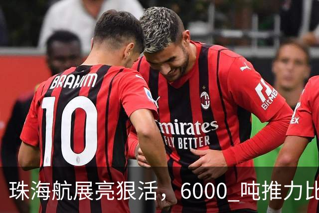 珠海航展亮狠活，6000 吨推力比星舰粗，中国重型火箭到底有多强？