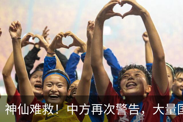 神仙难救！中方再次警告，大量国人成猪仔，泰缅通道为何堵不上？