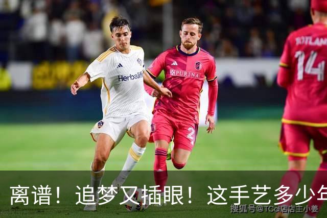 离谱！追梦又插眼！这手艺多少年了！