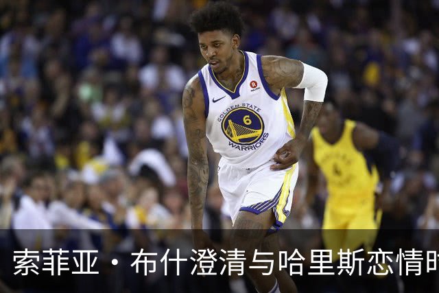 索菲亚·布什澄清与哈里斯恋情时间线：没有重叠