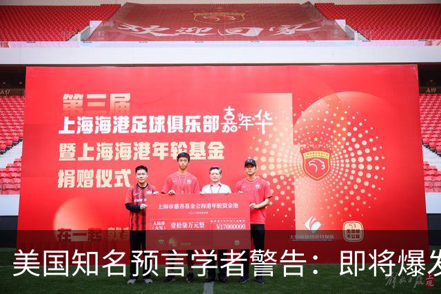 美国知名预言学者警告：即将爆发一场冲突，将席卷全球近30年