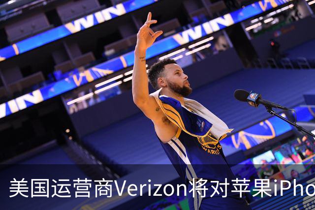 美国运营商Verizon将对苹果iPhone通话接力功能收取每月10美元费用