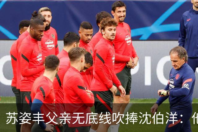 苏姿丰父亲无底线吹捧沈伯洋：他若当选，把台北改造成亚洲最伟大的城市