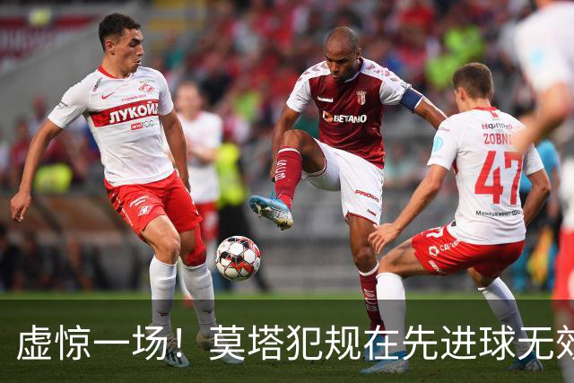 虚惊一场！莫塔犯规在先进球无效，国安仍2-1领先