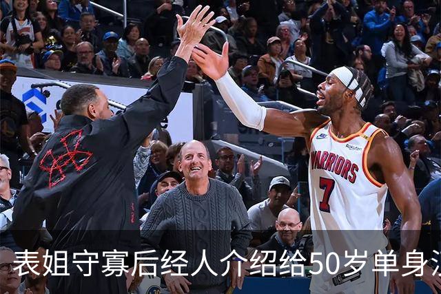 表姐守寡后经人介绍给50岁单身汉做家政，雇主老动手动脚，我劝她快回老家，她抹着泪说：这钱我得拿来救急