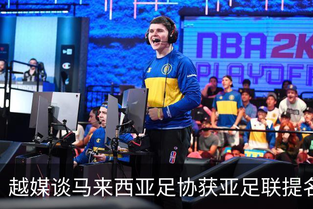 越媒谈马来西亚足协获亚足联提名:因伪造归化被处罚 怎能入围候选