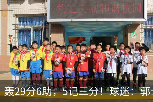轰29分6助，5记三分！球迷：郭士强快将他召进中国男篮