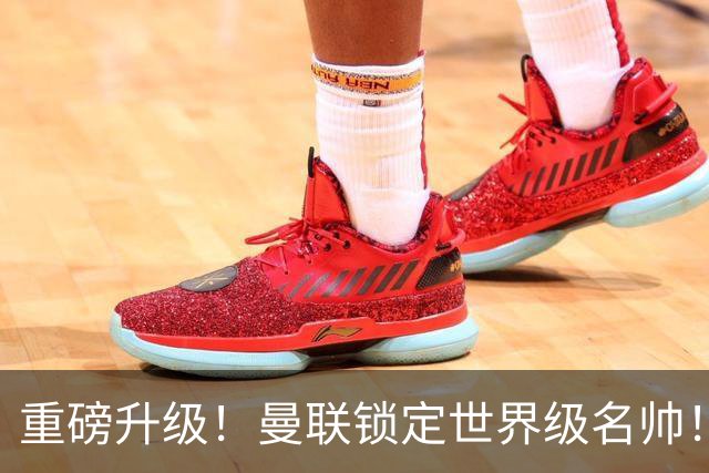 重磅升级！曼联锁定世界级名帅！卡里克下课倒计时