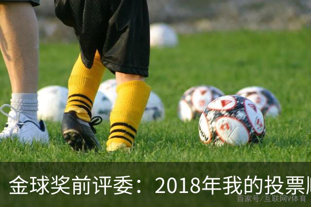 金球奖前评委：2018年我的投票顺序被颠倒，官方称是人为失误