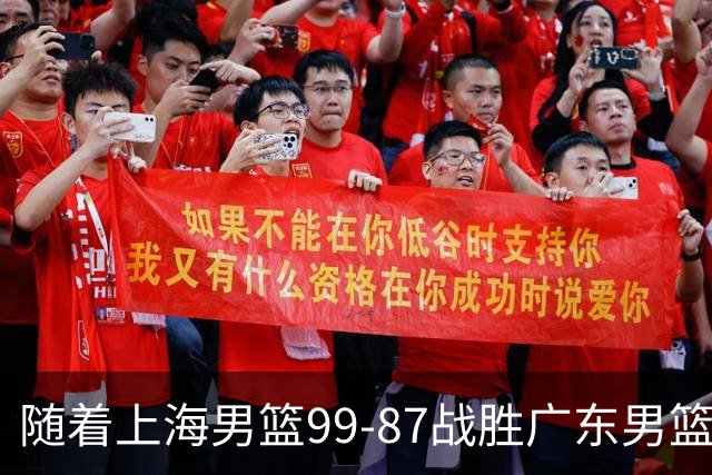 随着上海男篮99-87战胜广东男篮，吉林85-76宁波，上海对广东保持5连胜，宁波男篮遭遇开赛5连败