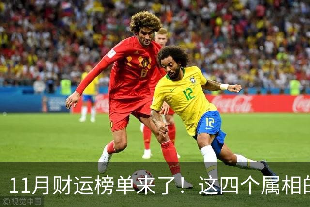 11月财运榜单来了！这四个属相的人，钱包可能要鼓一鼓
