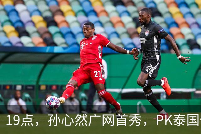 19点，孙心然广网首秀，PK泰国悍将，存一大隐患，郑钦文传新消息