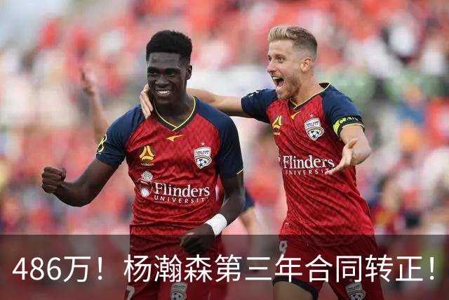 486万！杨瀚森第三年合同转正！火速召回，有望登场顶替罗威
