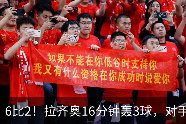6比2！拉齐奥16分钟轰3球，对手门将两扑点球仍惨败