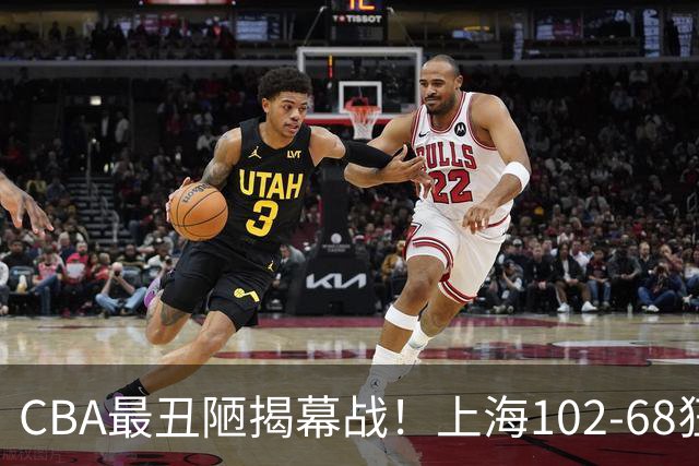 CBA最丑陋揭幕战！上海102-68狂胜深圳34分杀红眼：杜锋却全程无话可说长时间沉默